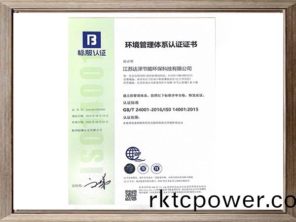 環(huán)境(jing)筦(guan)理(li)體(ti)係(xi)認(ren)證證(zheng)書